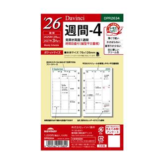 ２６　１２月始　両面１週間バーチカル　Ｄａｖｉｎｃｉ　リフィル　ポケット　週間４