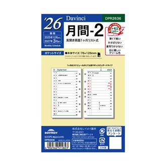 ２６　１２月始　１ヵ月ホリゾンタル　Ｄａｖｉｎｃｉ　リフィル　ポケット　月間２