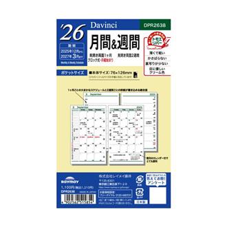 ２６　１２月始　両面２週間　Ｄａｖｉｎｃｉ　リフィル　ポケット　月間＆週間