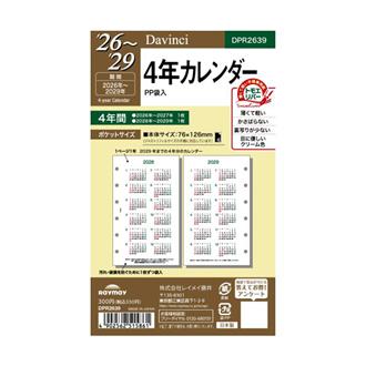 ２６　Ｄａｖｉｎｃｉ　リフィル　ポケット　４年カレンダー