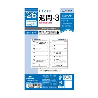 ２６　１２月始　両面２週間　ＬＡＣＥＥ　リフィル　ポケット　週間３
