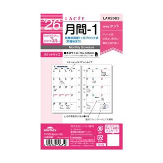 ２６　１２月始　月間ブロック　ＬＡＣＥＥ　リフィル　ポケット　月間１