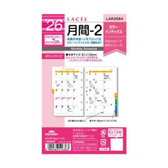 ２６　１２月始　月間ブロック　カラーインデックス付　ＬＡＣＥＥ　リフィル　ポケット　月間２