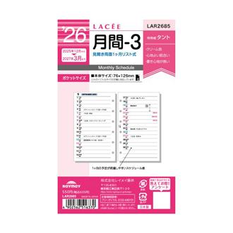 26 12月始 1ヵ月ホリゾンタル LACEE リフィル ポケット 月間
