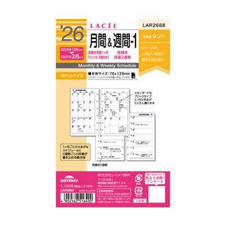 ２６　１２月始　両面２週間　ＬＡＣＥＥ　リフィル　ポケット　月間＆週間１