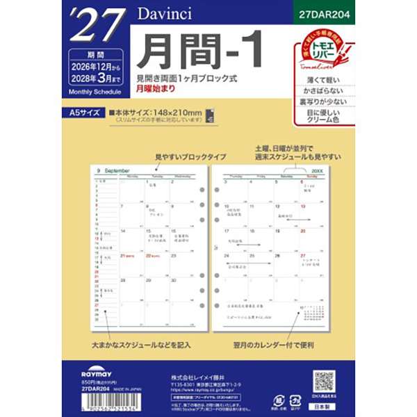 27 12月始 月間ブロック Davinci リフィル A5 月間1