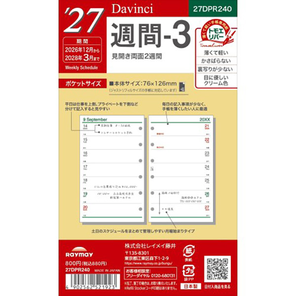 27 12月始 両面2週間 Davinci リフィル ポケット 週間3