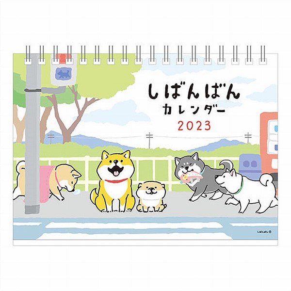 ２０２３ Ｂ６卓上カレンダー しばんばん あそぼう | 伊東屋オンラインストア