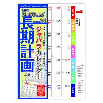 ２０２６　ジャバラカレンダー　タテ伸び　Ａ４