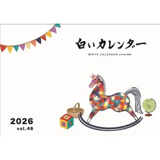 ２０２６　白いカレンダー