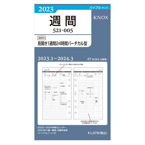 ２３リフィル ｂ 日付入見開き１週間２４時間バーチカル型 伊東屋オンラインストア