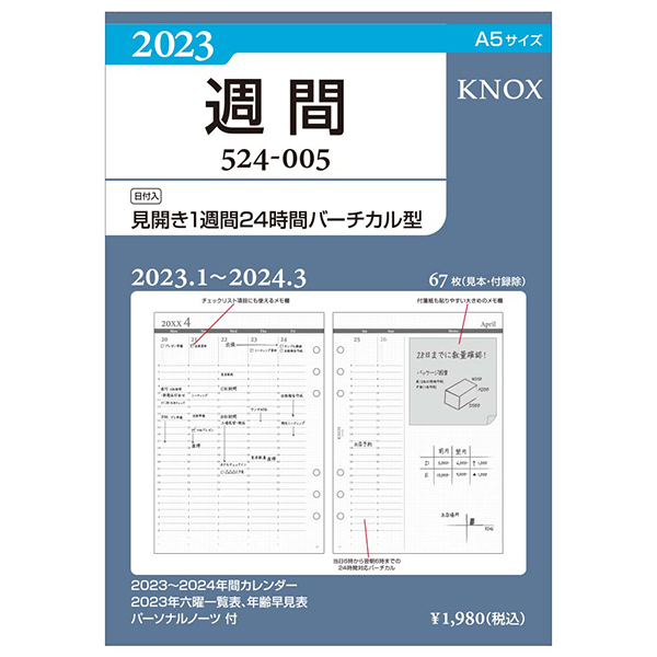 ２３リフィル ａ５ 日付入見開き１週間２４時間バーチカル型 伊東屋オンラインストア