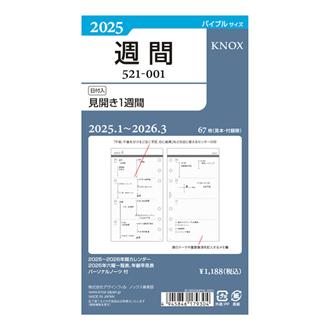 ２５　リフィル　【バイブル】日付入見開き１週間