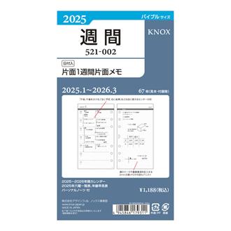 ２５　リフィル　【バイブル】日付入片面１週間片面メモ