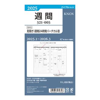 ２５　リフィル　【バイブル】日付入見開き１週間２４時間バーチカル型