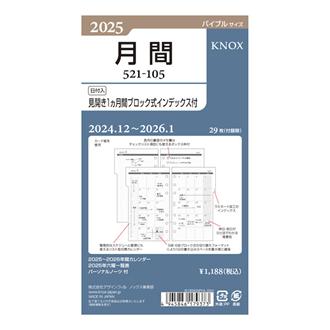 ２５　リフィル　【バイブル】日付入見開き１ケ月間ブロック式インデックス付