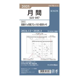 ２５　リフィル　【バイブル】日付入見開き１ケ月間ブロック式＋見開きメモ