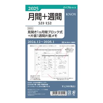 ２５　リフィル　【バイブル】日付入見開き１ケ月間ブロック式＋片面１週間片面メモ