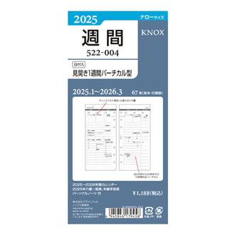２５　リフィル　【ナロー】日付入見開き１週間バーチカル型