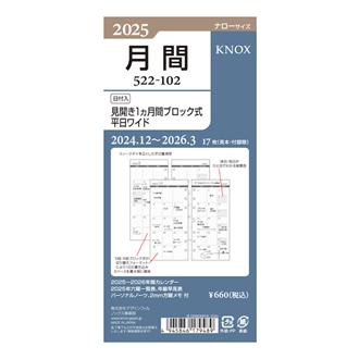 ２５　リフィル　【ナロー】日付入見開き１ケ月間ブロック式平日ワイド