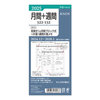 ２５　リフィル　【ナロー】日付入見開き１ケ月間ブロック式＋片面１週間片面メモ