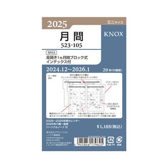 ２５　リフィル　【ミニ６】日付入見開き１ケ月間ブロック式インデックス付