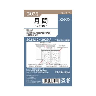 ２５　リフィル　【ミニ６】日付入見開き１ケ月間ブロック式＋見開きメモ