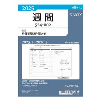 ２５　リフィル　【Ａ５】日付入片面１週間片面メモ