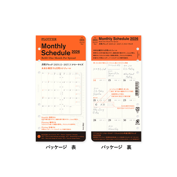 26 PLT0001－ナロー－リフィル 月間ブロック | 伊東屋