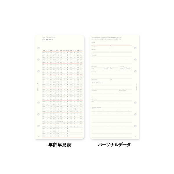 26 PLT0001－ナロー－リフィル 月間ブロック | 伊東屋