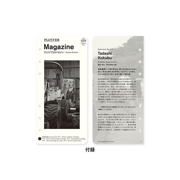 26 PLT0001－ナロー－リフィル 月間ブロック | 伊東屋