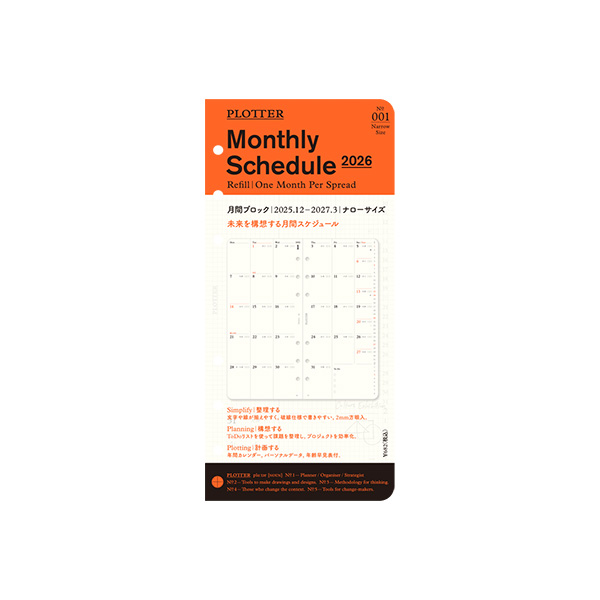 26 PLT0001－ナロー－リフィル 月間ブロック | 伊東屋