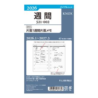 ２６　【バイブル】日付入片面１週間片面メモ