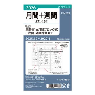 ２６　【バイブル】日付入見開き１ケ月間ブロック式＋片面１週間片面メモ