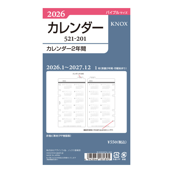 26 【バイブル】カレンダー2年間 | 伊東屋オンラインストア