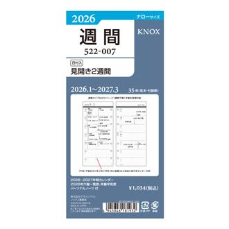 ２６　【ナロー】日付入見開き２週間
