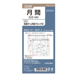 ２６　【ナロー】日付入見開き１ケ月間ブロック式