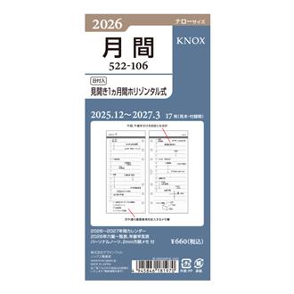 ２６　【ナロー】日付入見開き１ケ月間ホリゾンタル式