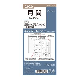 ２６　【ナロー】日付入見開き１ケ月間ブロック式＋見開きメモ