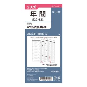 ２６　【ナロー】日付入４つ折表裏１年間