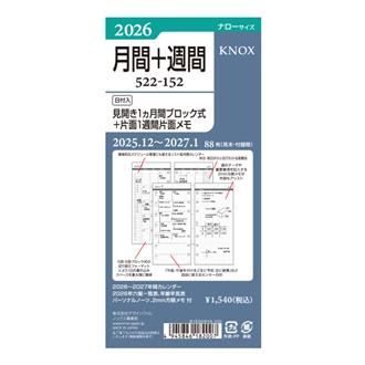 ２６　【ナロー】日付入見開き１ケ月間ブロック式＋片面１週間片面メモ