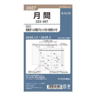２７　リフィル【バイブル】日付入見開き１ケ月間ブロック式＋見開きメモ
