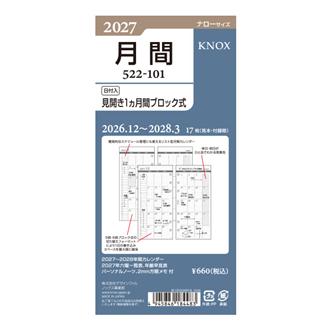 ２７　リフィル【ナロー】日付入見開き１ケ月間ブロック式