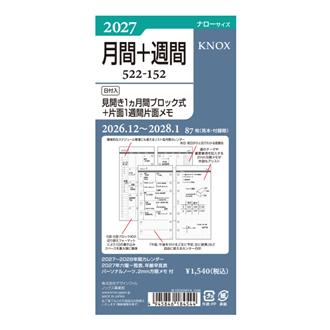 ２７　リフィル【ナロー】日付入見開き１ケ月間ブロック式＋片面１週間片面メモ