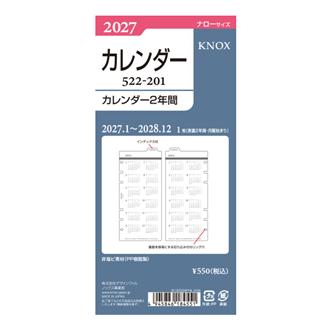 ２７　リフィル【ナロー】カレンダー２年間
