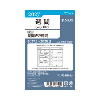 ２７　リフィル【ミニ６】日付入見開き２週間