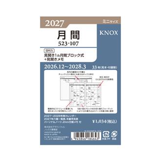 ２７　リフィル【ミニ６】日付入見開き１ケ月間ブロック式＋見開きメモ