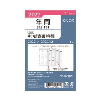 ２７　リフィル【ミニ６】日付入４つ折表裏１年間