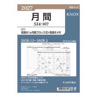 ２７　リフィル【Ａ５】日付入見開き１ケ月間ブロック式＋見開きメモ