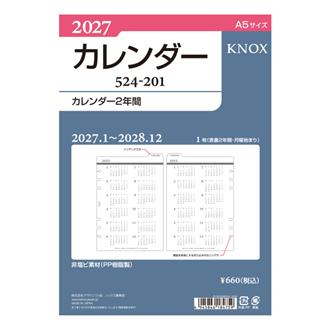 ２７　リフィル【Ａ５】カレンダー２年間